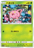 Granivol 004/173 — Tag All Stars — Carte Pokémon Japonaise