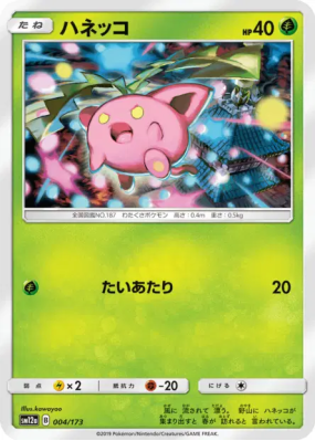 Granivol 004/173 — Tag All Stars — Carte Pokémon Japonaise