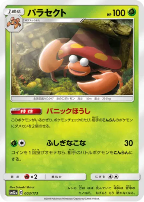 Parasect 003/173 — Tag All Stars — Carte Pokémon Japonaise