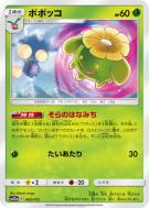 Floravol 005/173 — Tag All Stars — Carte Pokémon Japonaise