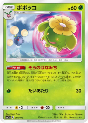 Floravol 005/173 — Tag All Stars — Carte Pokémon Japonaise