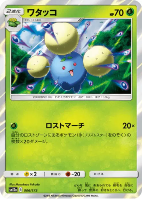 Cotovol 006/173 — Tag All Stars — Carte Pokémon Japonaise