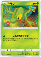 Arcko 008/173 — Tag All Stars — Carte Pokémon Japonaise