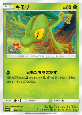 Arcko 008/173 — Tag All Stars — Carte Pokémon Japonaise