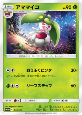 Candine 013/173 — Tag All Stars — Carte Pokémon Japonaise