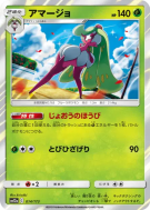 Sucreine 014/173 — Tag All Stars — Carte Pokémon Japonaise