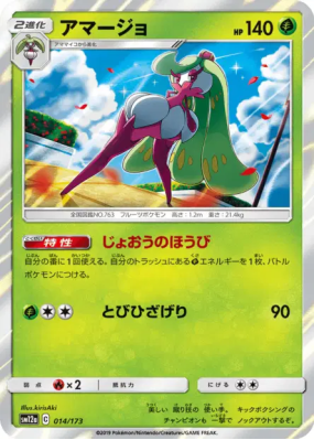 Sucreine 014/173 — Tag All Stars — Carte Pokémon Japonaise
