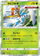 Katagami 015/173 — Tag All Stars — Carte Pokémon Japonaise