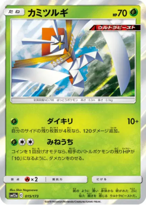 Katagami 015/173 — Tag All Stars — Carte Pokémon Japonaise