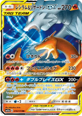Reshiram et Dracaufeu-GX 016/173 — Tag All Stars — Carte Pokémon Japon