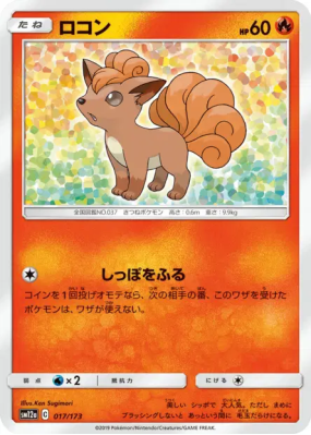 Goupix 017/173 — Tag All Stars — Carte Pokémon Japonaise