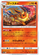 Pyroli 019/173 — Tag All Stars — Carte Pokémon Japonaise