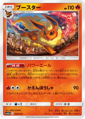 Pyroli 019/173 — Tag All Stars — Carte Pokémon Japonaise