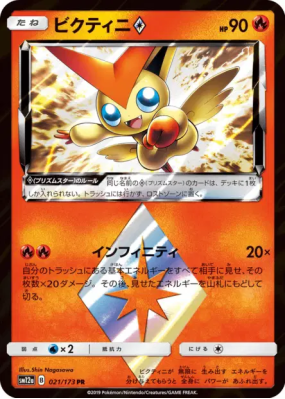 Victini Prisme Étoile 021/173 — Tag All Stars — Carte Pokémon Japonais