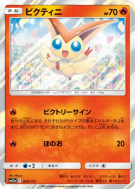 Victini 020/173 — Tag All Stars — Carte Pokémon Japonaise