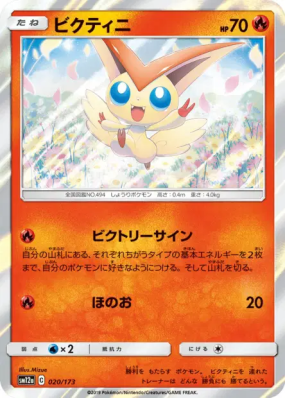 Victini 020/173 — Tag All Stars — Carte Pokémon Japonaise