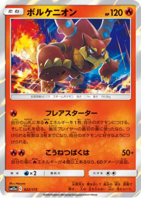 Volcanion 022/173 — Tag All Stars — Carte Pokémon Japonaise