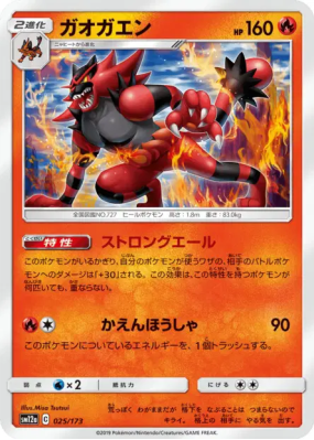 Félinferno 025/173 — Tag All Stars — Carte Pokémon Japonaise