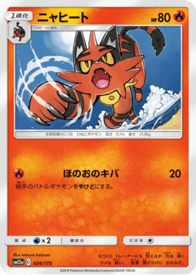 Matoufeu 024/173 — Tag All Stars — Carte Pokémon Japonaise