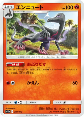 Malamandre 027/173 — Tag All Stars — Carte Pokémon Japonaise