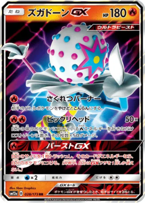 Pierroteknik-GX 028/173 — Tag All Stars — Carte Pokémon Japonaise