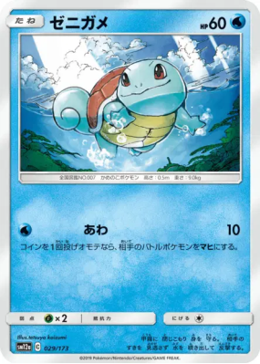 Carapuce 029/173 — Tag All Stars — Carte Pokémon Japonaise