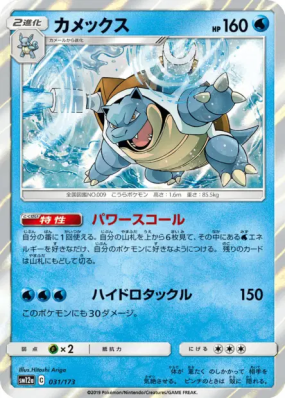 Tortank 031/173 — Tag All Stars — Carte Pokémon Japonaise