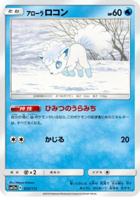 Goupix d'Alola 032/173 — Tag All Stars — Carte Pokémon Japonaise