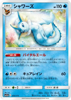 Aquali 033/173 — Tag All Stars — Carte Pokémon Japonaise