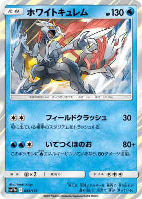 Kyurem Blanc 035/173 — Tag All Stars — Carte Pokémon Japonaise