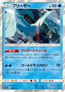 Artikodin 034/173 — Tag All Stars — Carte Pokémon Japonaise
