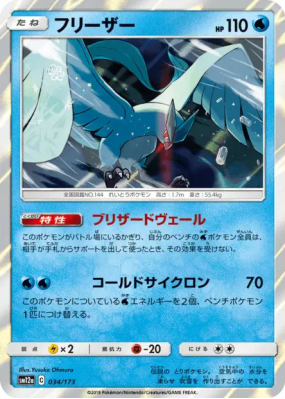 Artikodin 034/173 — Tag All Stars — Carte Pokémon Japonaise