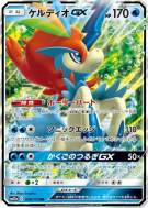 Keldeo-GX 036/173 — Tag All Stars — Carte Pokémon Japonaise