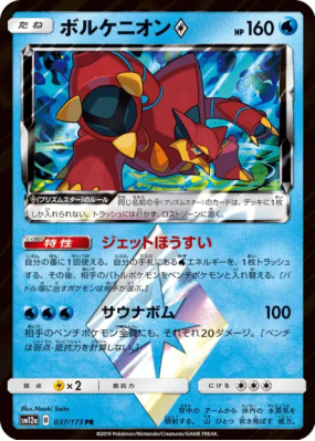 Volcanion Prisme Étoile 037/173 — Tag All Stars — Carte Pokémon Japona