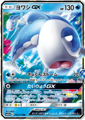 Froussardine-GX 039/173 — Tag All Stars — Carte Pokémon Japonaise