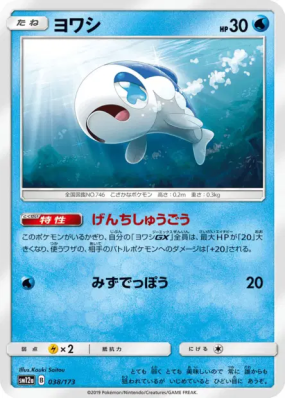 Froussardine 038/173 — Tag All Stars — Carte Pokémon Japonaise