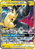 Pikachu et Zekrom-GX 041/173 — Tag All Stars — Carte Pokémon Japonaise