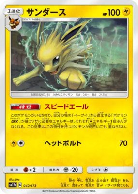 Voltali 042/173 — Tag All Stars — Carte Pokémon Japonaise