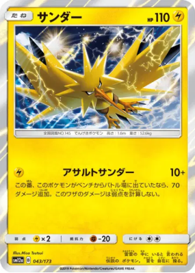 Electhor 043/173 — Tag All Stars — Carte Pokémon Japonaise