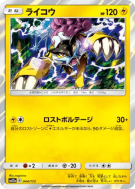 Raikou 044/173 — Tag All Stars — Carte Pokémon Japonaise