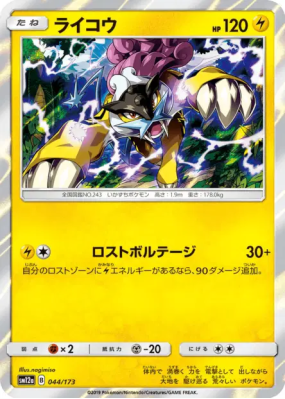 Raikou 044/173 — Tag All Stars — Carte Pokémon Japonaise