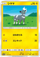 Zébibron 045/173 — Tag All Stars — Carte Pokémon Japonaise
