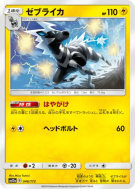 Zéblitz 046/173 — Tag All Stars — Carte Pokémon Japonaise