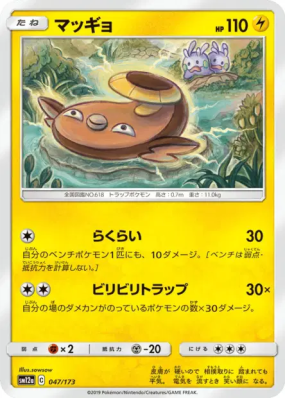 Limonde 047/173 — Tag All Stars — Carte Pokémon Japonaise