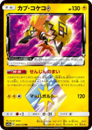 Tokorico Prisme Étoile 049/173 — Tag All Stars — Carte Pokémon Japonai