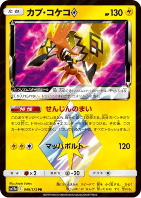 Tokorico Prisme Étoile 049/173 — Tag All Stars — Carte Pokémon Japonai
