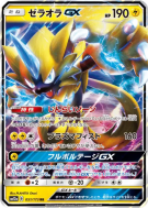 Zeraora-GX 051/173 — Tag All Stars — Carte Pokémon Japonaise