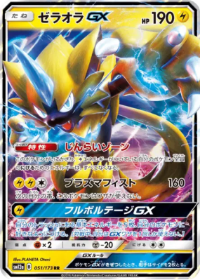 Zeraora-GX 051/173 — Tag All Stars — Carte Pokémon Japonaise