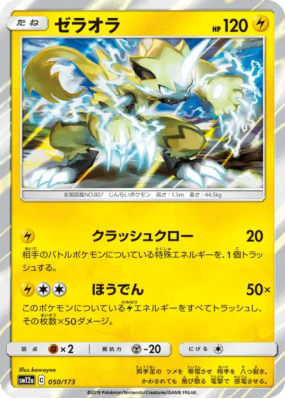 Zeraora 050/173 — Tag All Stars — Carte Pokémon Japonaise
