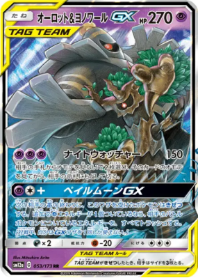 Desséliande et Noctunoir-GX 053/173 — Tag All Stars — Carte Pokémon Ja
